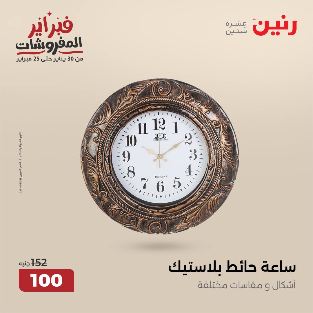 raneen offers from 6feb to 8feb 2025 عروض رنين من 6 فبراير حتى 8 فبراير 2025 صفحة رقم 18